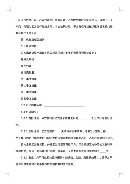产品推广合作协议