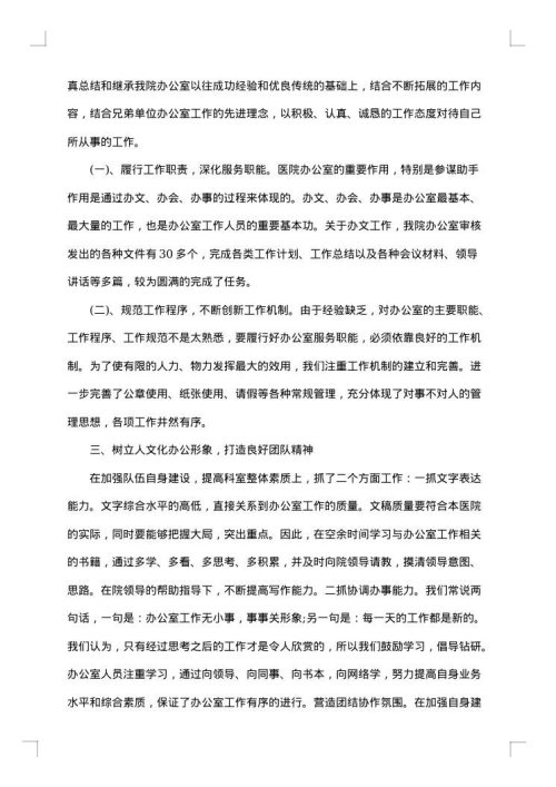 2025年医院办公室年终工作总结