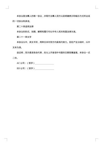 设立中外合资经营企业合同模板(医药)