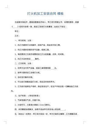 打火机加工安装合同