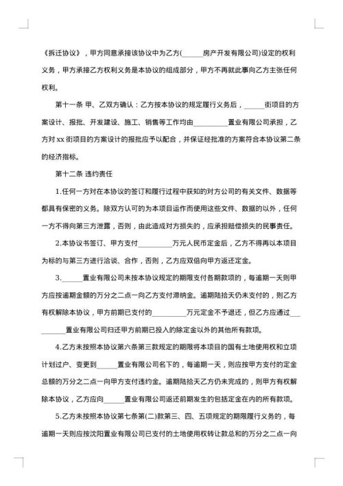 2025年房地产开发合同范本