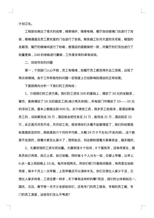 酒店月度工作总结