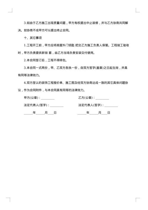 会所房屋装修合同