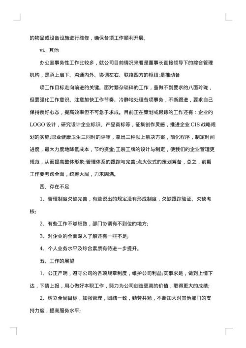 2025年办公室个人工作总结怎么写