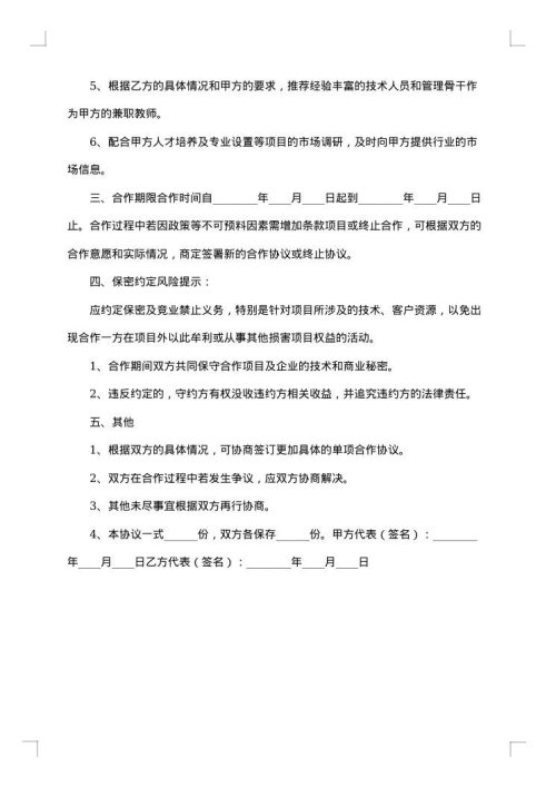 医疗产学研合作协议书