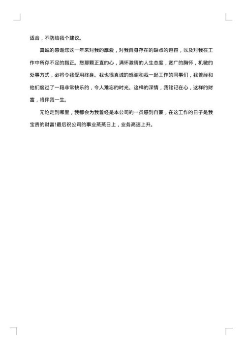 企业员工离职报告怎么写