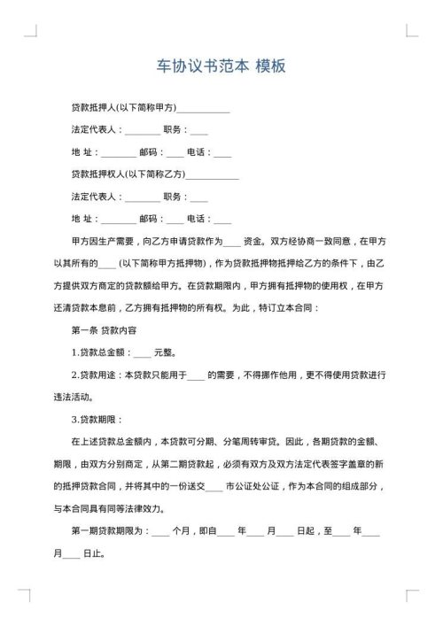 车协议书范本