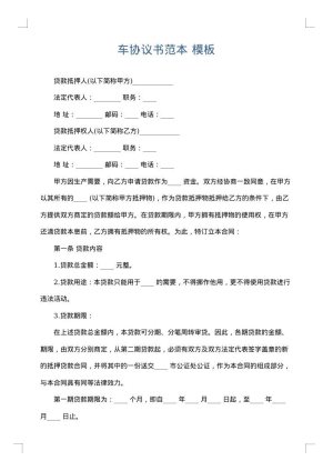 车协议书范本