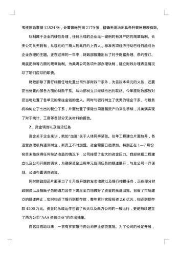 财务部经理个人总结范文