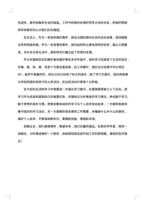 2025年大学生团员个人总结范文