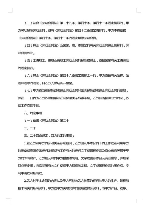 银行业员工劳动合同