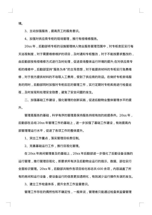 后勤工作人员总结