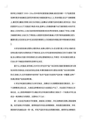 关于手机的市场调研报告集锦