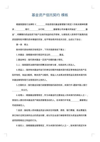 基金资产信托契约