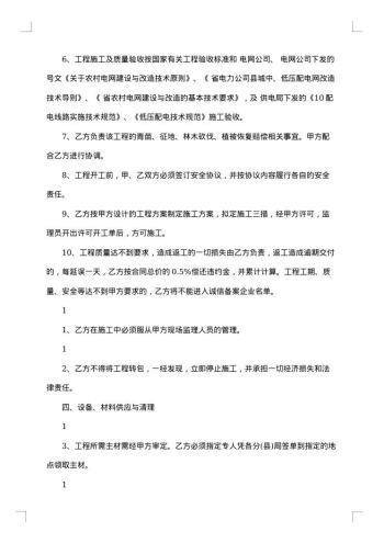电力施工合同范本
