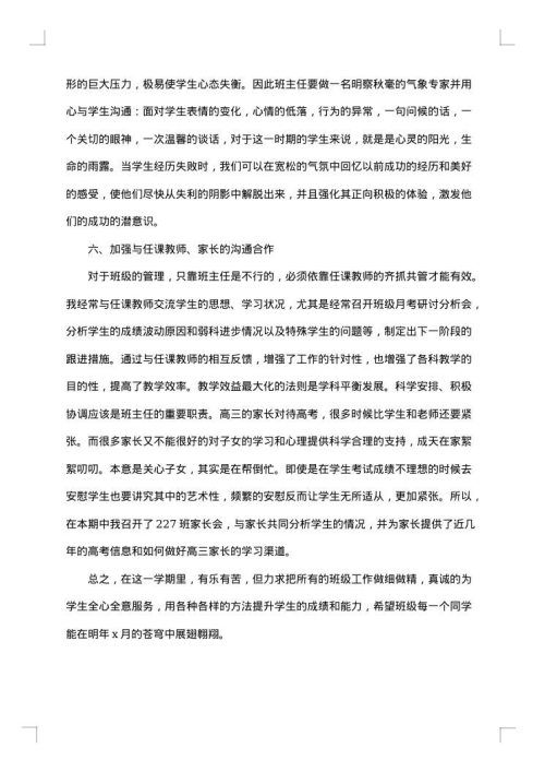 高中班主任2025年工作总结
