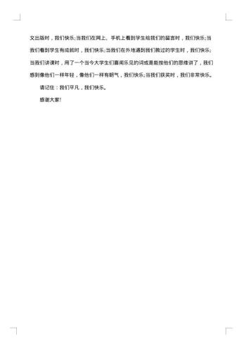 20xx年教师获奖感言