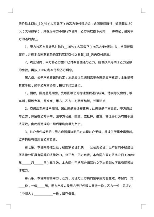 2025年购房合同样本