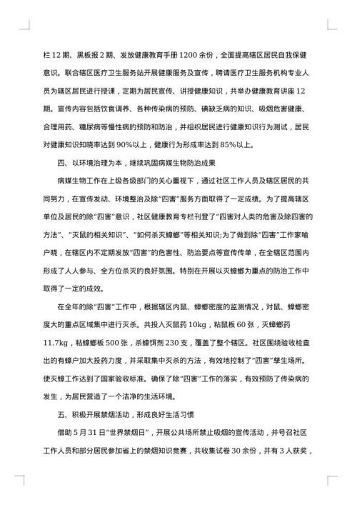 2025年社区卫生工作总结