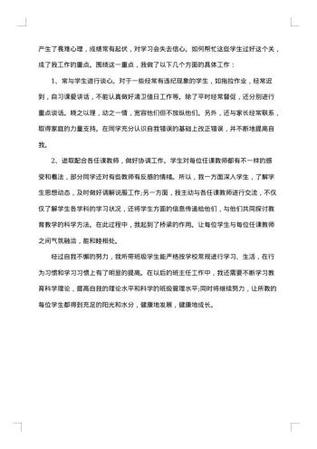 初一班主任年终个人工作总结