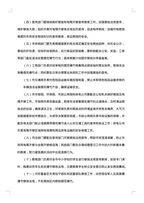 烟花爆竹安全防控工作方案