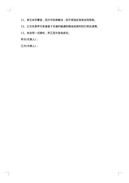 学校食堂卫生承包协议书