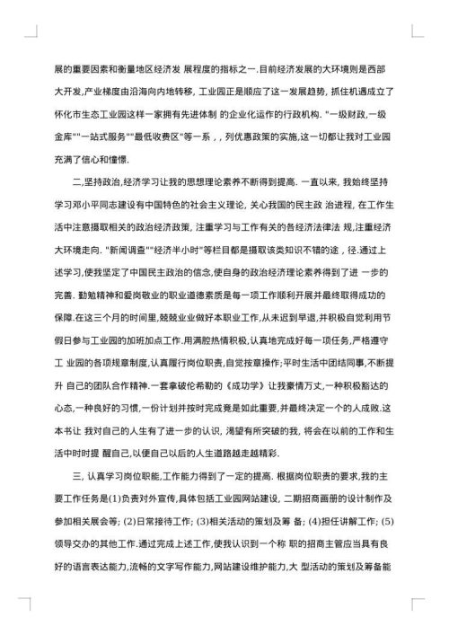 单位员工试用期转正个人总结