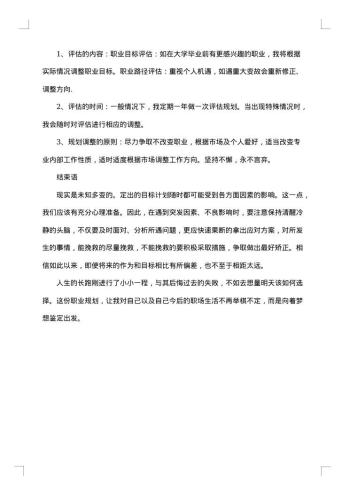 大学生职业生涯规划书