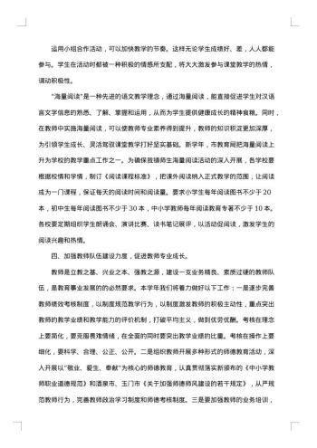 高效课堂教学模式总结