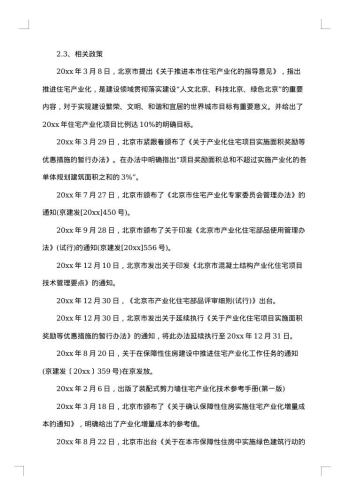 建筑材料调研报告集锦
