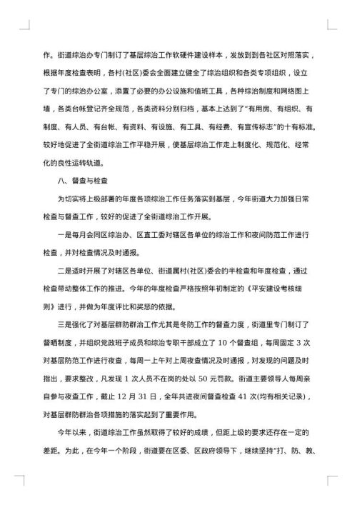 街道党工委书记述职述廉报告