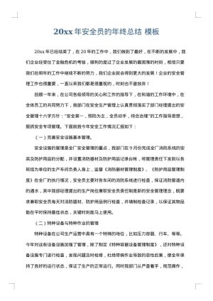 2025年安全员的年终总结