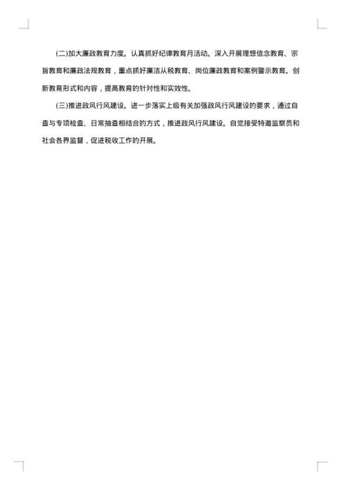 税务员年度个人工作总结