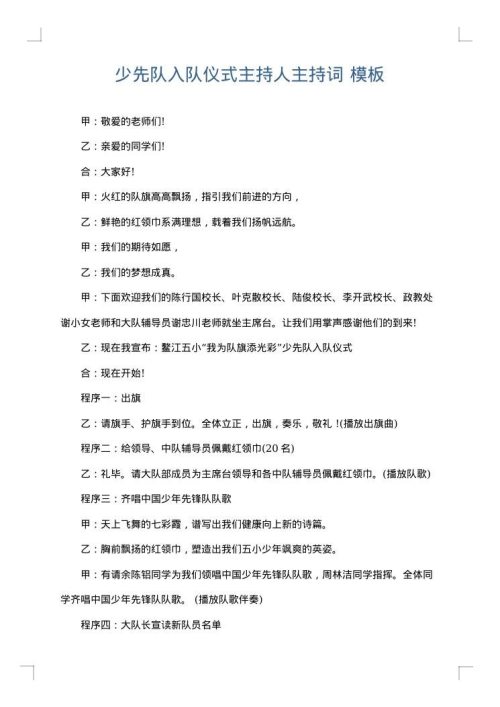 少先队入队仪式主持人主持词