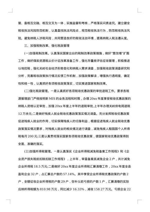 税务所工作总结