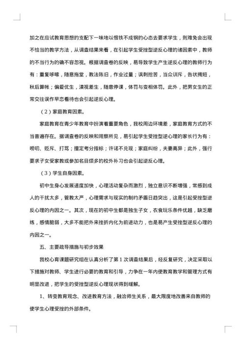 2025年初中调查报告