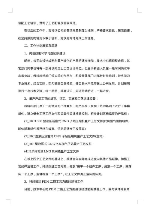 技术部年度总结