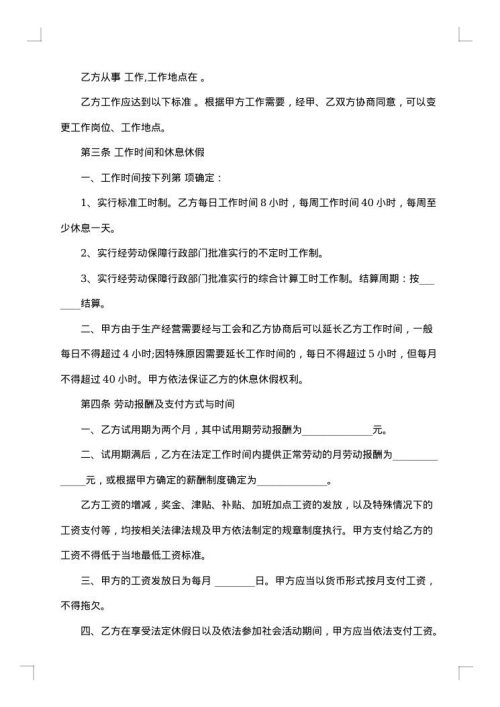 酒店劳动合同书