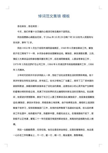 悼词范文集锦