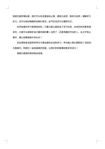欢迎新同学的欢迎词大全