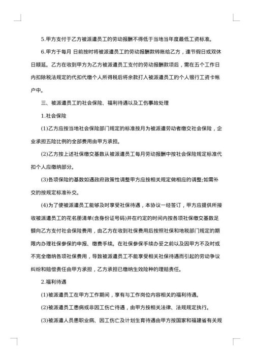岗位招聘劳务派遣人员合同