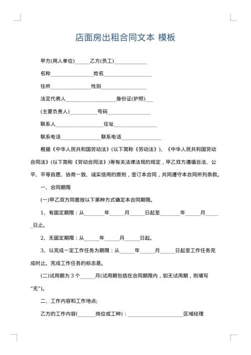 店面房出租合同文本