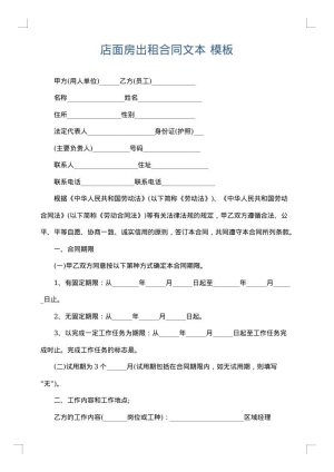 店面房出租合同文本