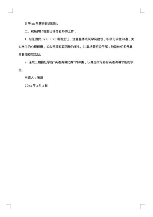 补贴申请报告