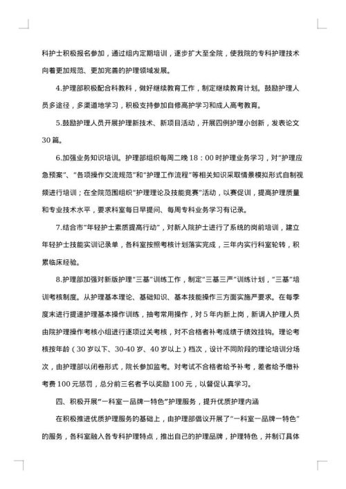 医院护理服务工作个人总结