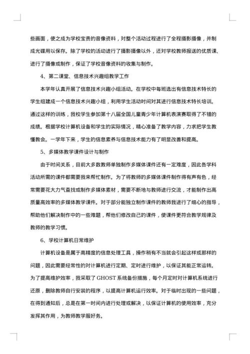 2025年教师年度考核工作总结报告