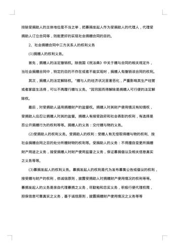 社会捐赠合同与其他赠与合同的区别介绍