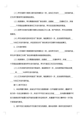 厂房仓库租赁合同