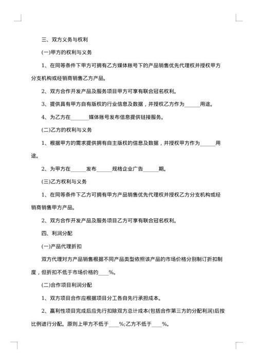 媒体新闻合作协议书