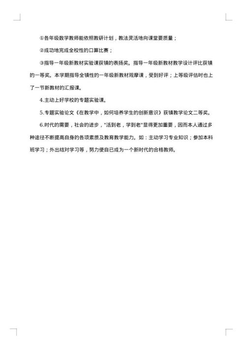小学教师年终履职总结